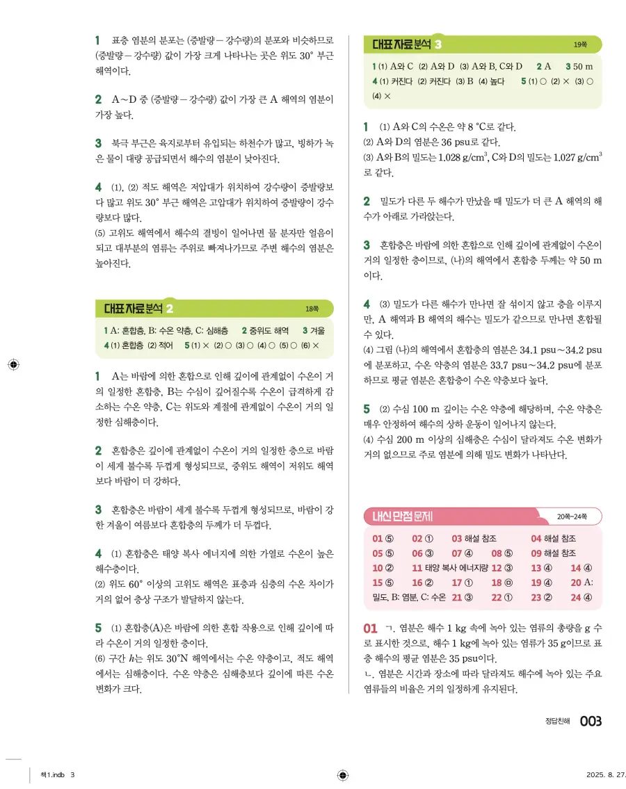 2022 개정 완자 고등 지구과학 답지 3페이지