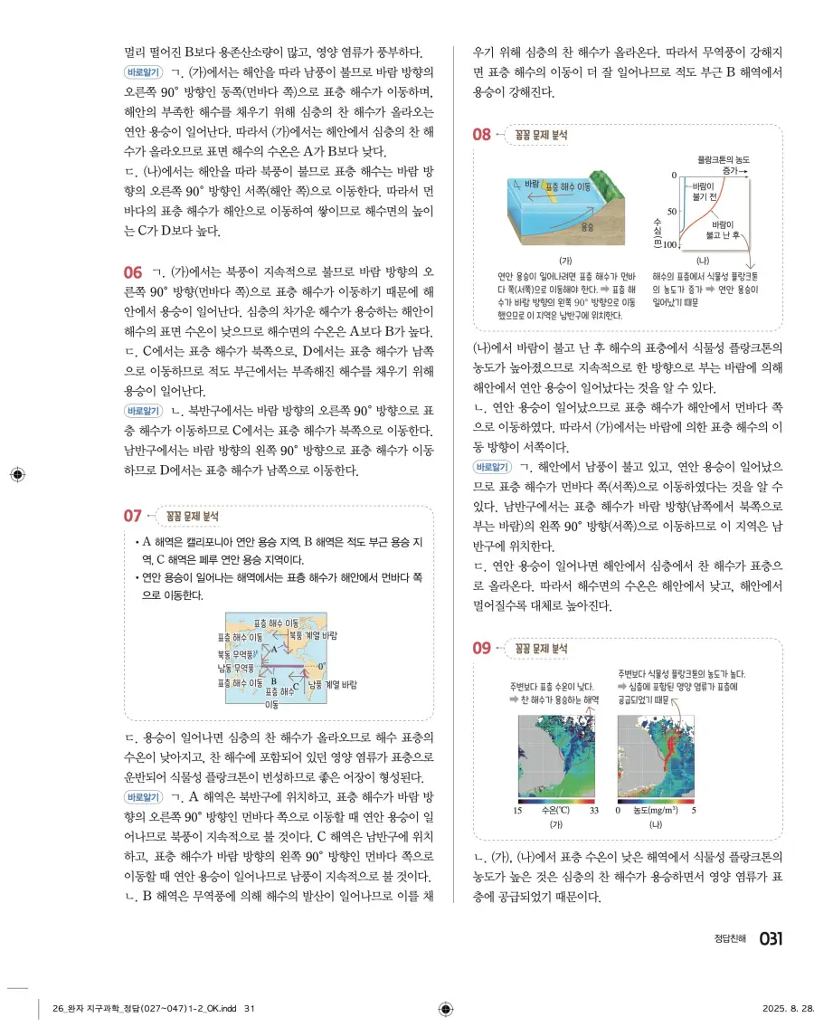 2022 개정 완자 고등 지구과학 답지 31페이지