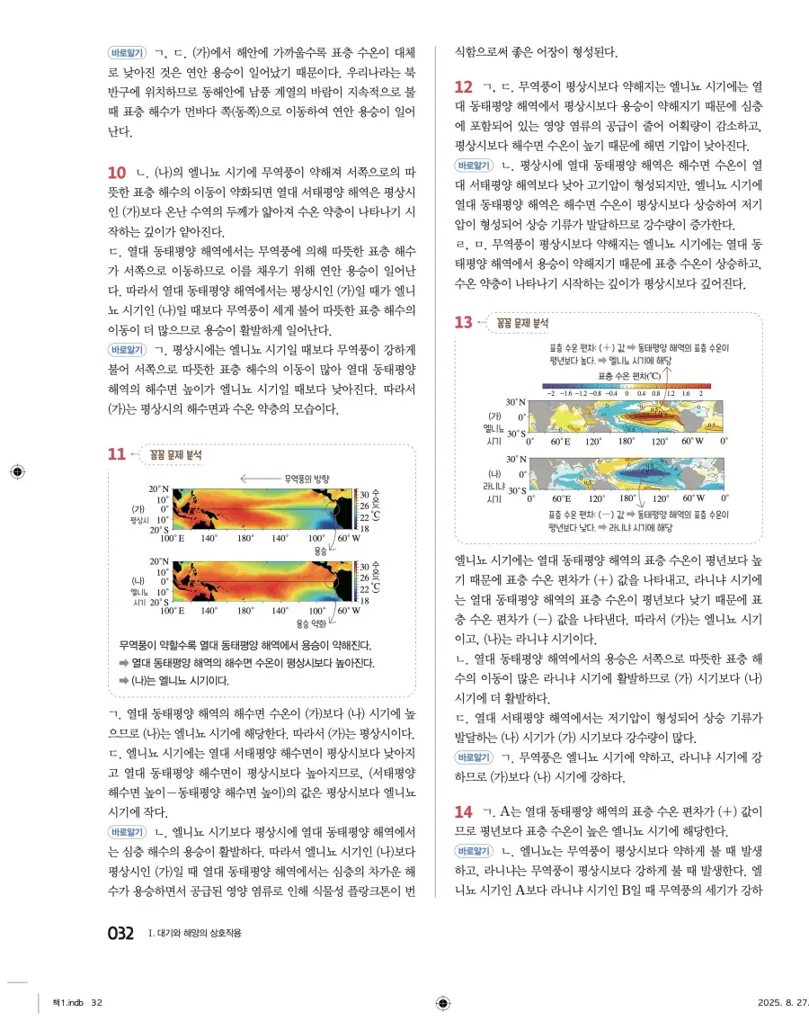 2022 개정 완자 고등 지구과학 답지 32페이지