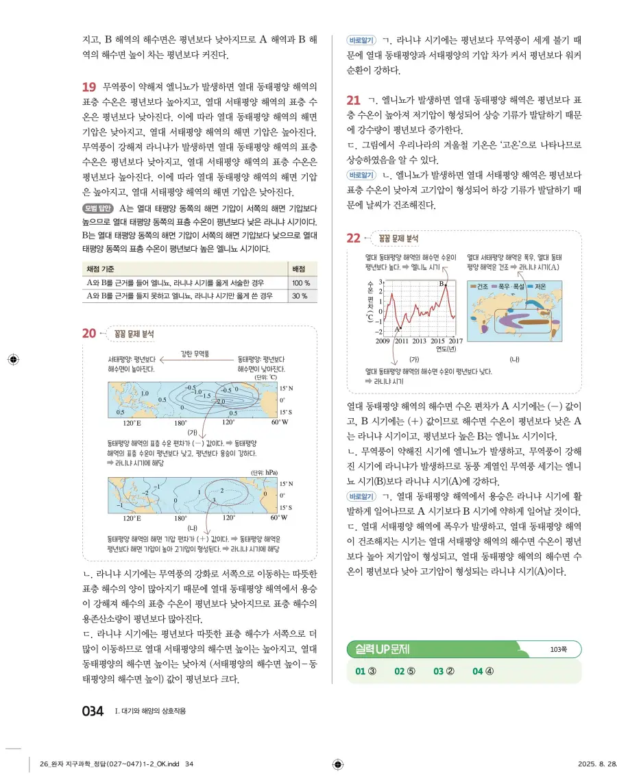 2022 개정 완자 고등 지구과학 답지 34페이지