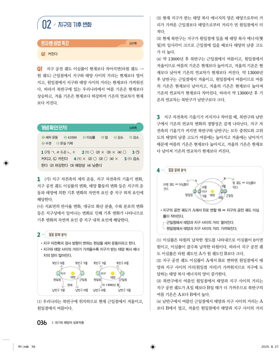2022 개정 완자 고등 지구과학 답지 36페이지