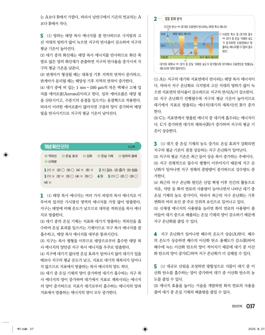 2022 개정 완자 고등 지구과학 답지 37페이지