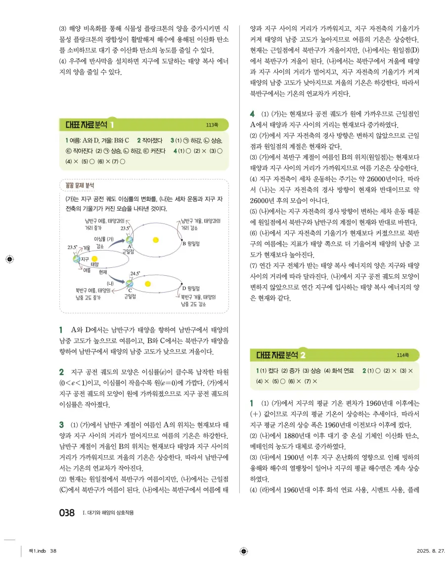 2022 개정 완자 고등 지구과학 답지 38페이지