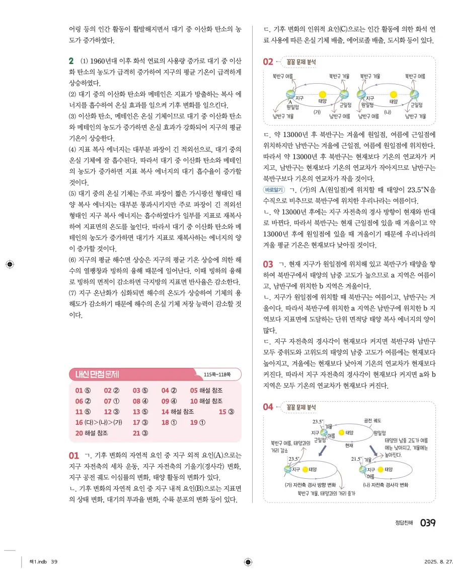 2022 개정 완자 고등 지구과학 답지 39페이지