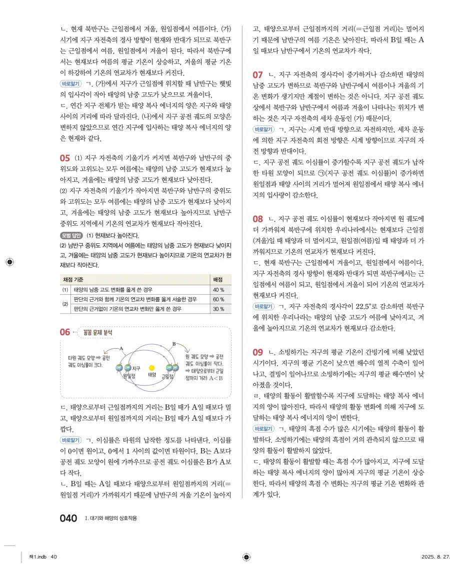 2022 개정 완자 고등 지구과학 답지 40페이지