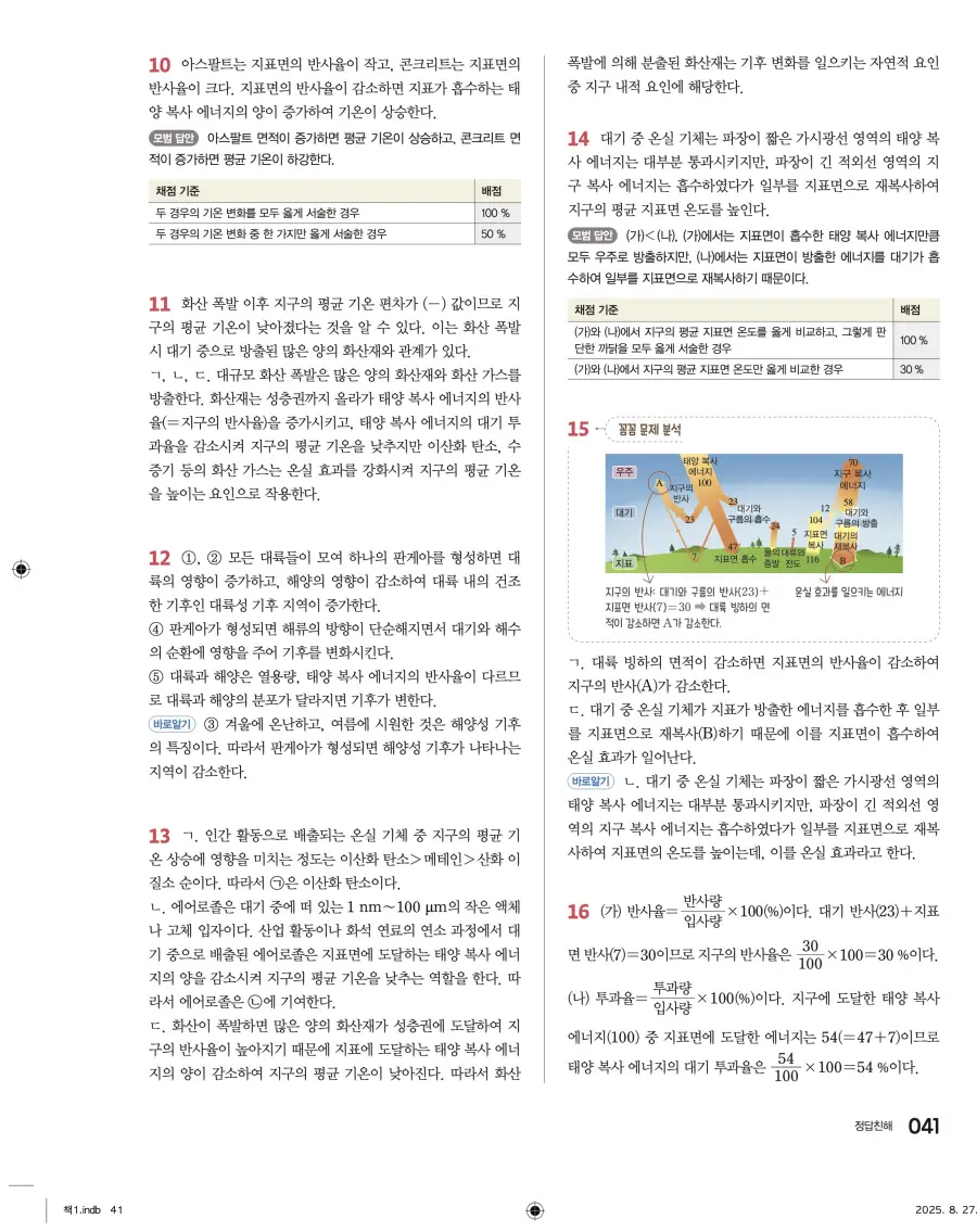 2022 개정 완자 고등 지구과학 답지 41페이지