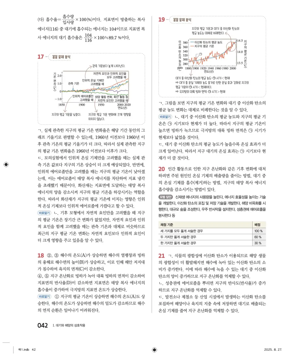 2022 개정 완자 고등 지구과학 답지 42페이지
