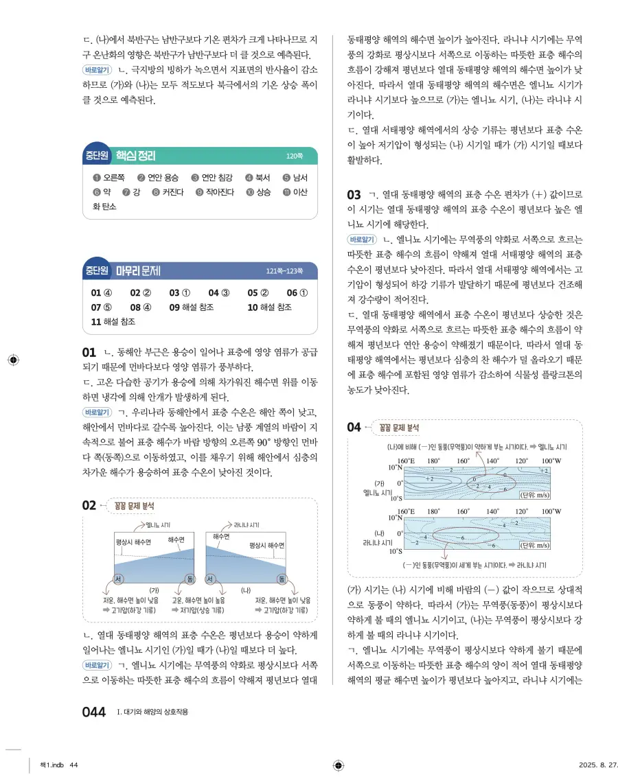2022 개정 완자 고등 지구과학 답지 44페이지