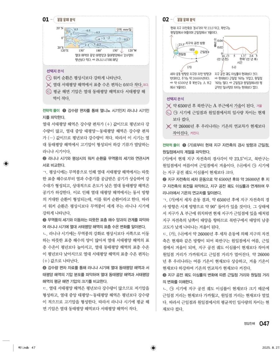 2022 개정 완자 고등 지구과학 답지 47페이지