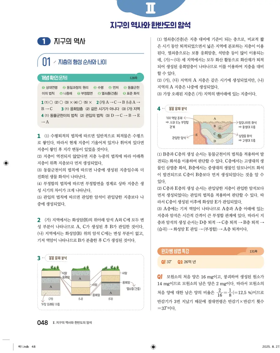 2022 개정 완자 고등 지구과학 답지 48페이지