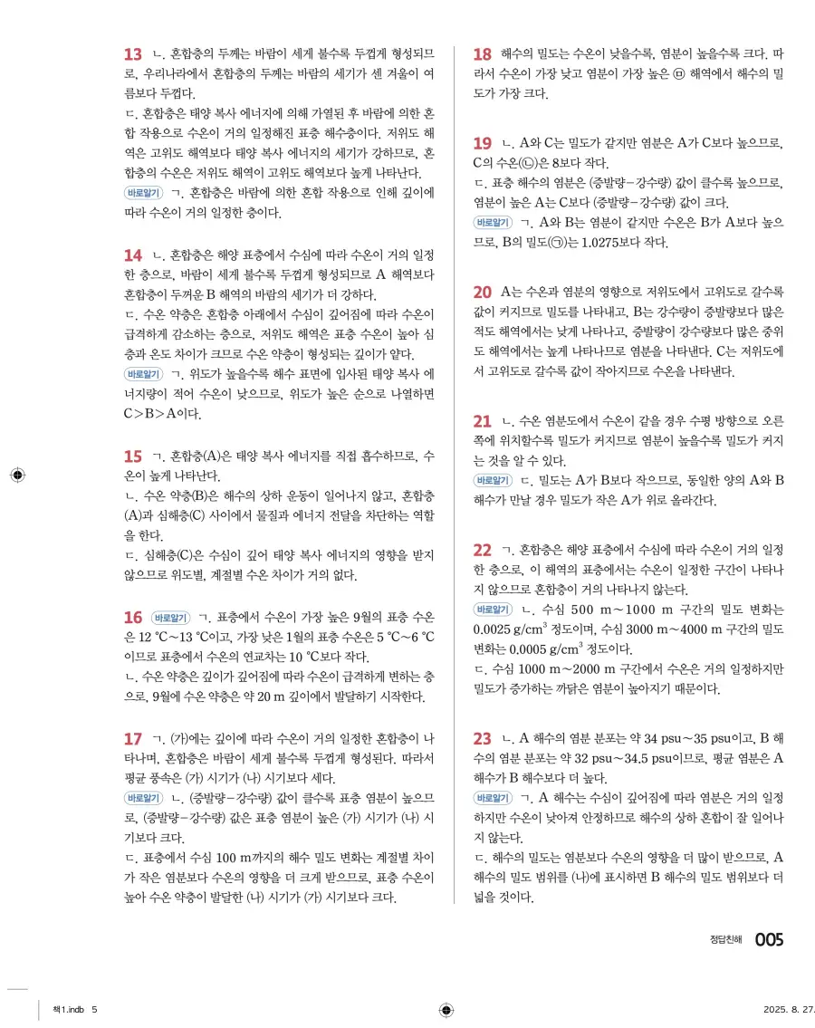 2022 개정 완자 고등 지구과학 답지 5페이지