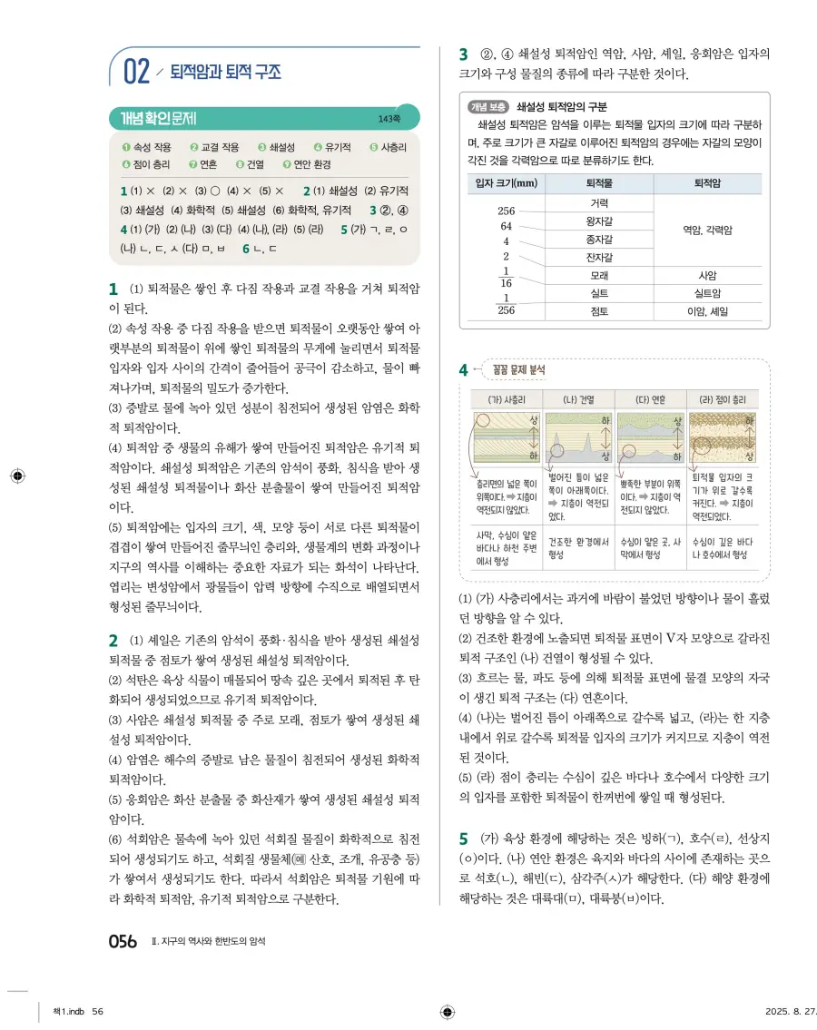 2022 개정 완자 고등 지구과학 답지 56페이지