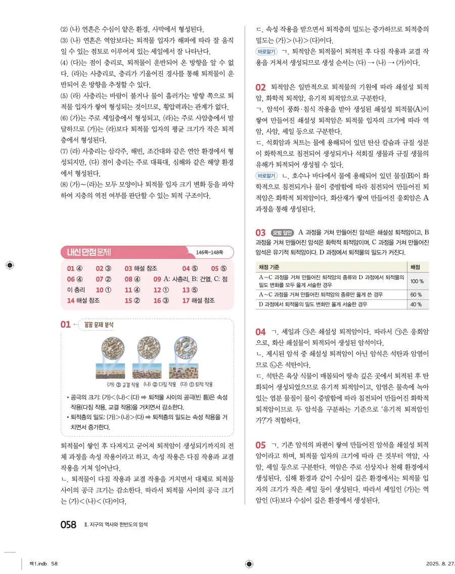 2022 개정 완자 고등 지구과학 답지 58페이지