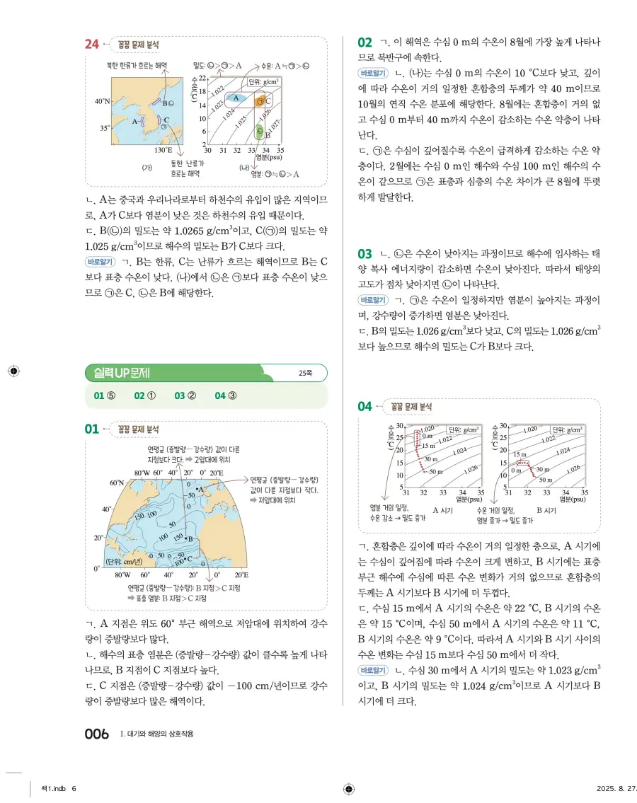 2022 개정 완자 고등 지구과학 답지 6페이지