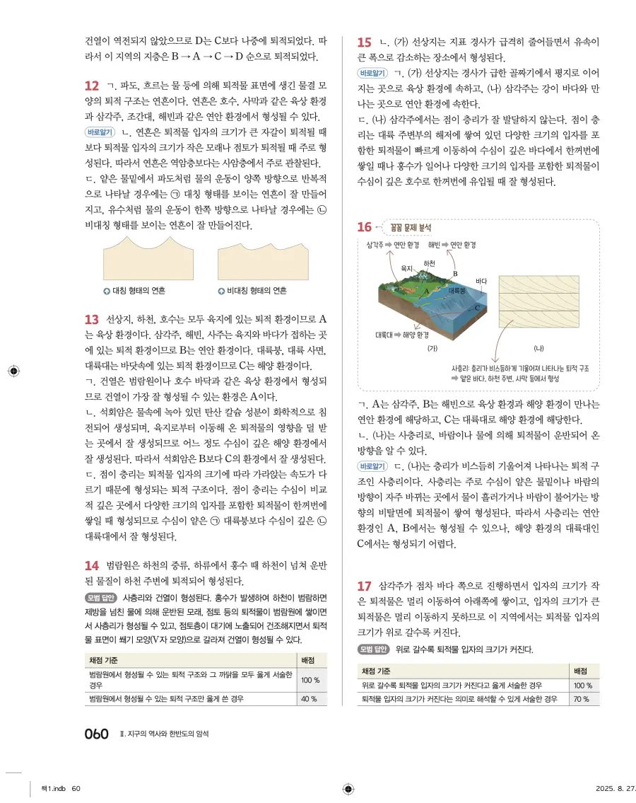 2022 개정 완자 고등 지구과학 답지 60페이지