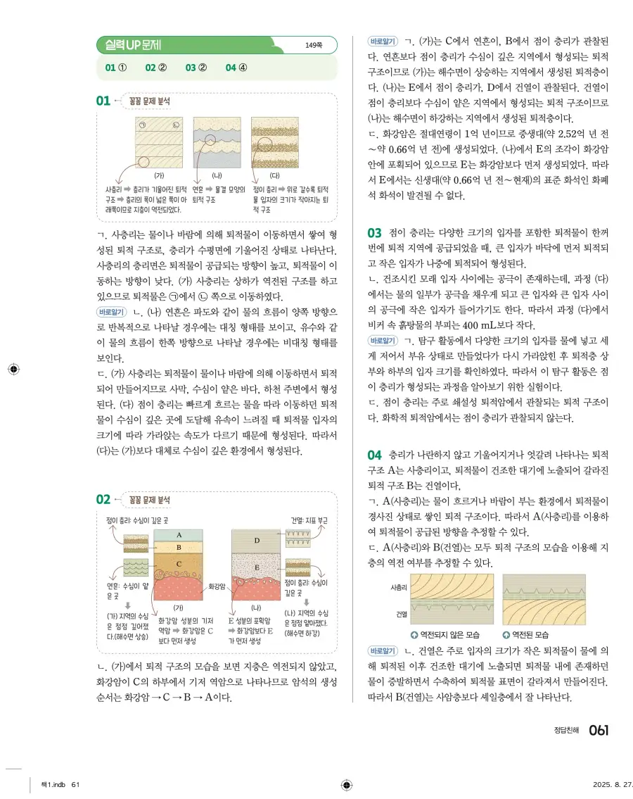 2022 개정 완자 고등 지구과학 답지 61페이지