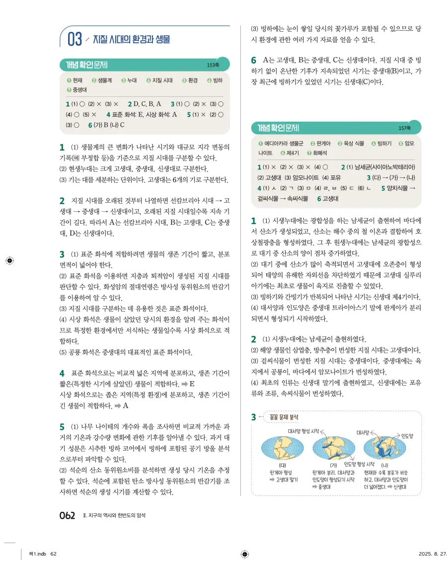 2022 개정 완자 고등 지구과학 답지 62페이지