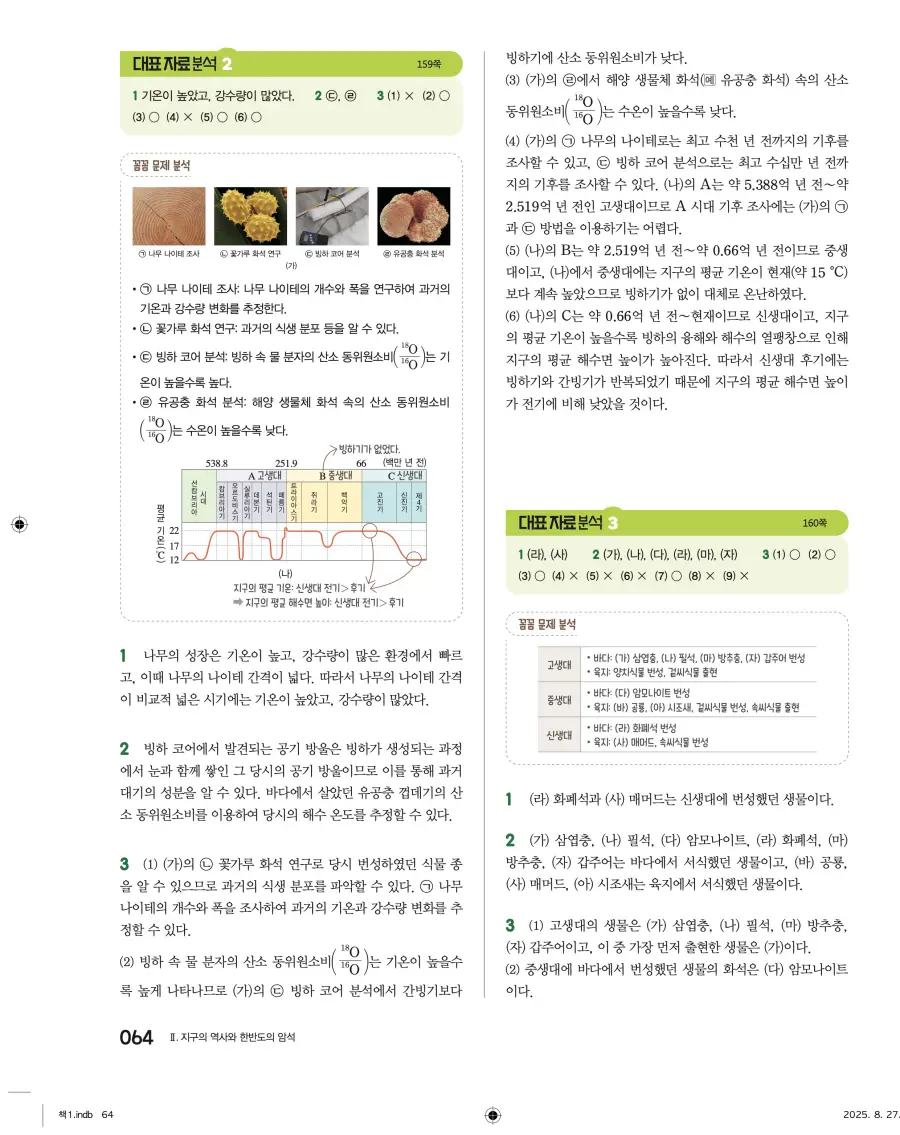 2022 개정 완자 고등 지구과학 답지 64페이지