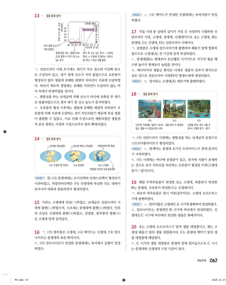 2022 개정 완자 고등 지구과학 답지 67페이지
