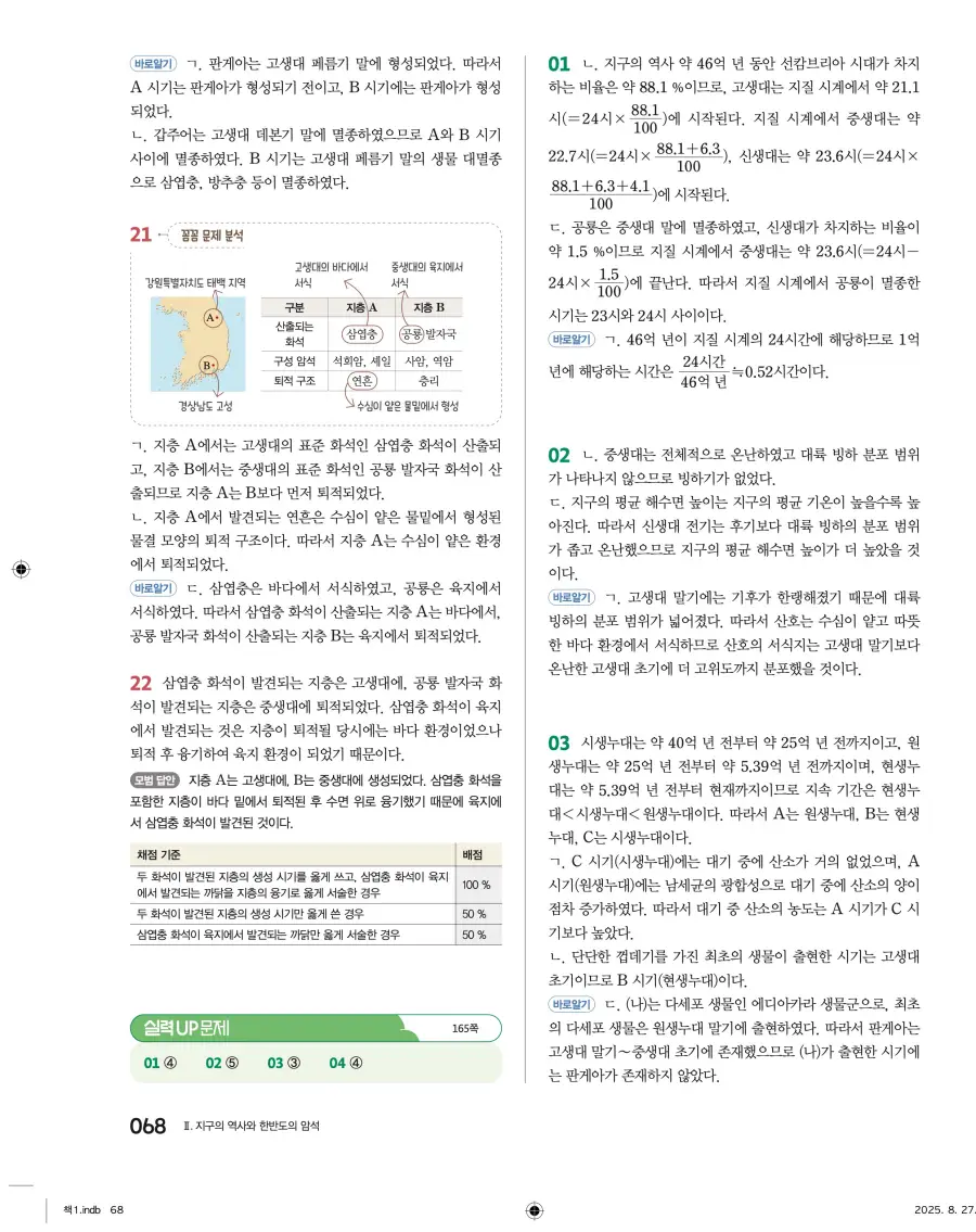 2022 개정 완자 고등 지구과학 답지 68페이지