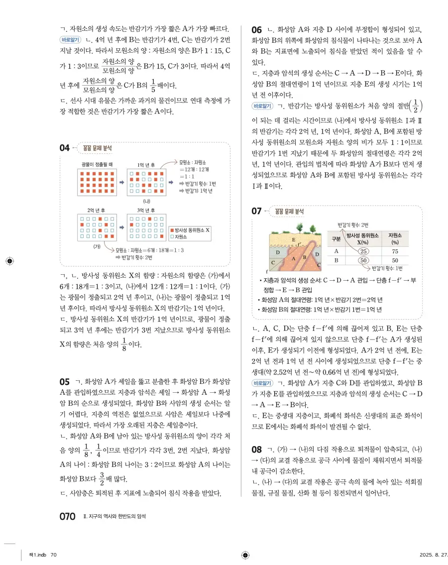 2022 개정 완자 고등 지구과학 답지 70페이지