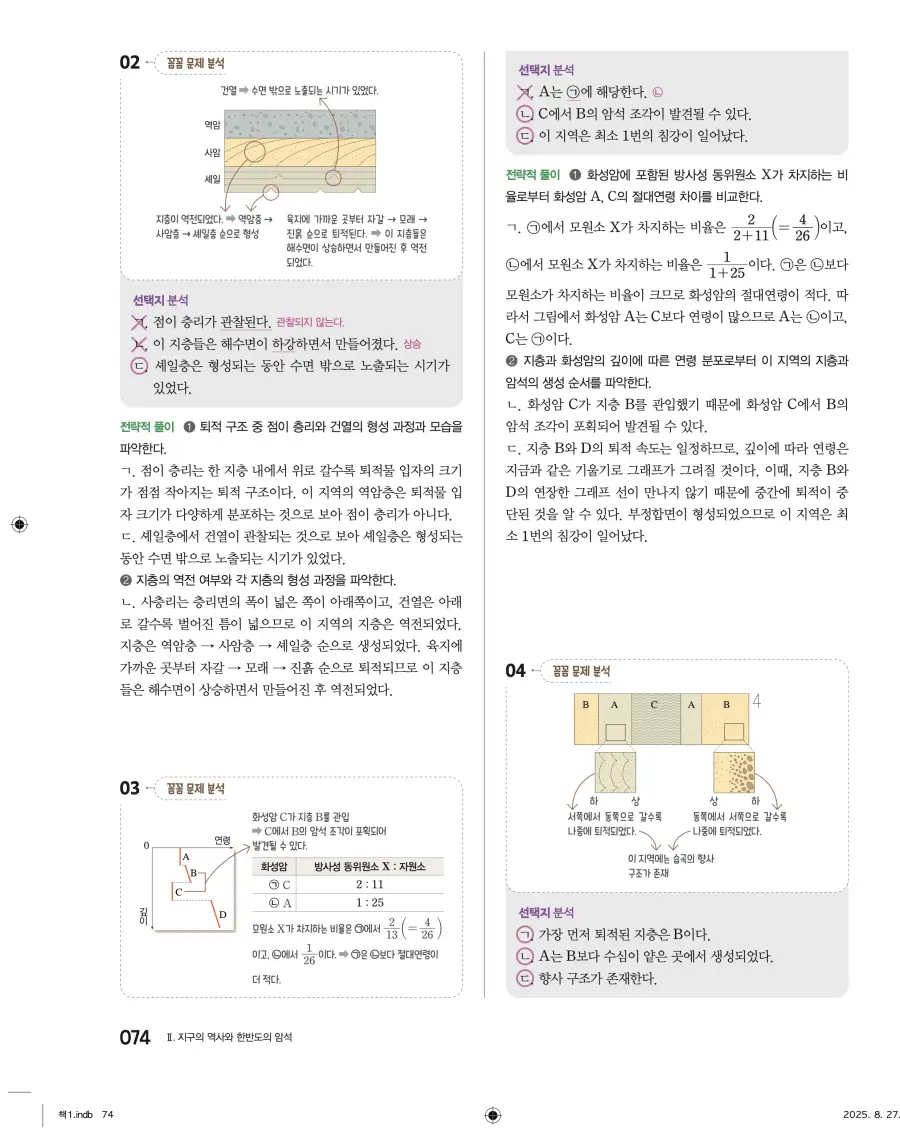 2022 개정 완자 고등 지구과학 답지 74페이지