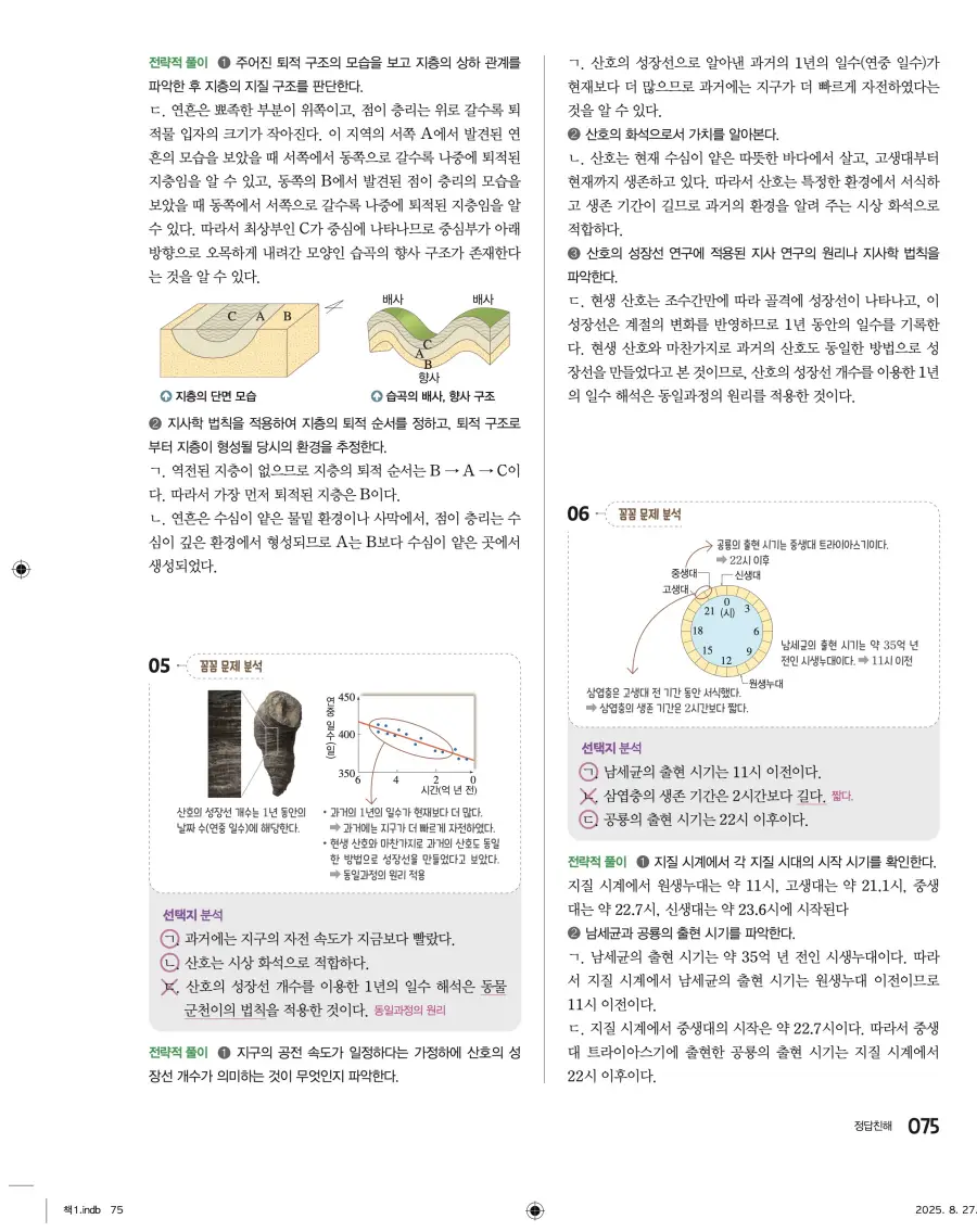 2022 개정 완자 고등 지구과학 답지 75페이지