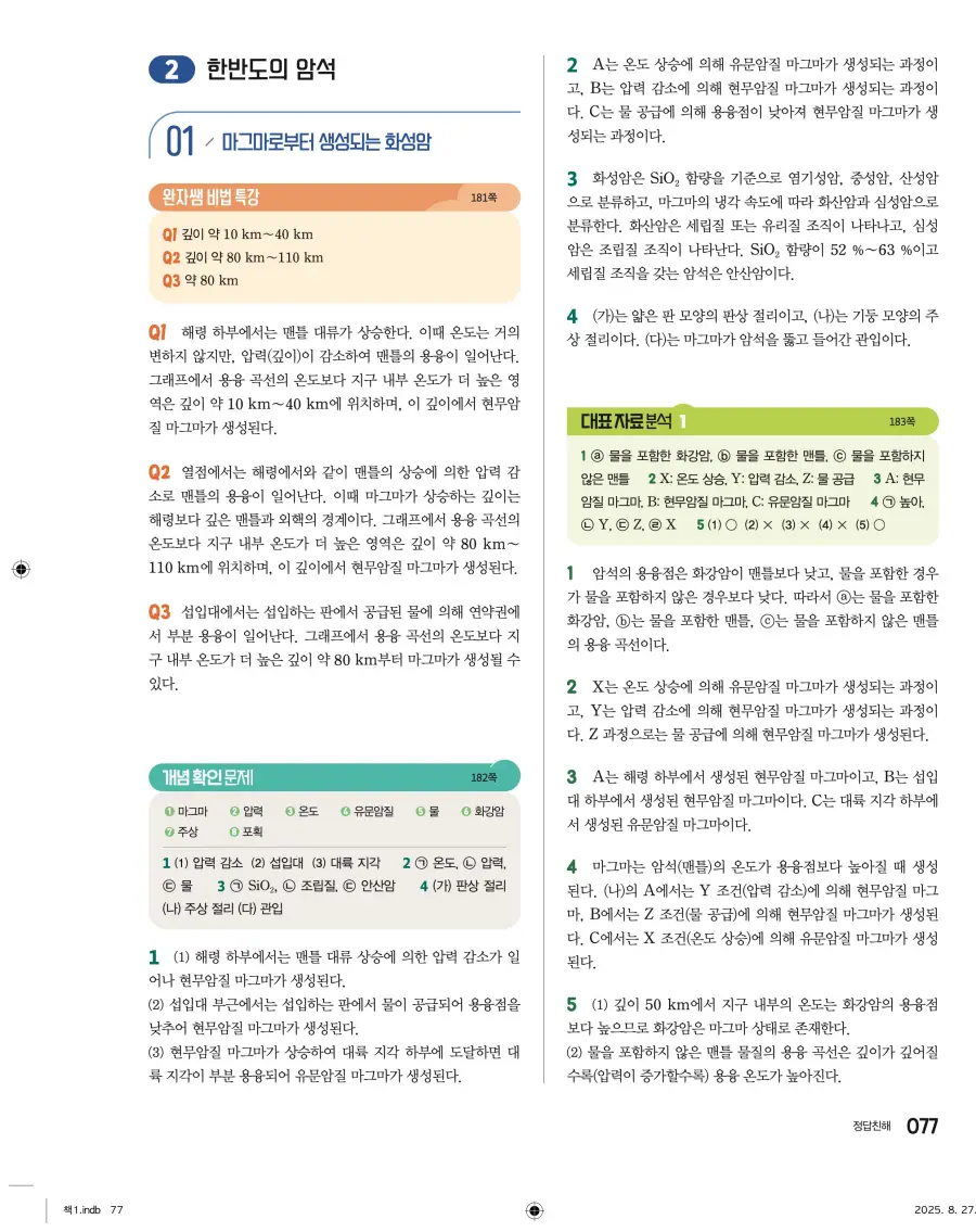 2022 개정 완자 고등 지구과학 답지 77페이지