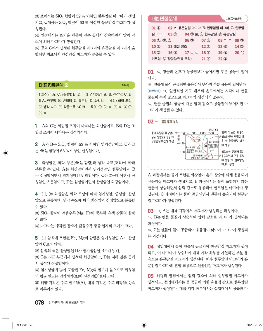 2022 개정 완자 고등 지구과학 답지 78페이지