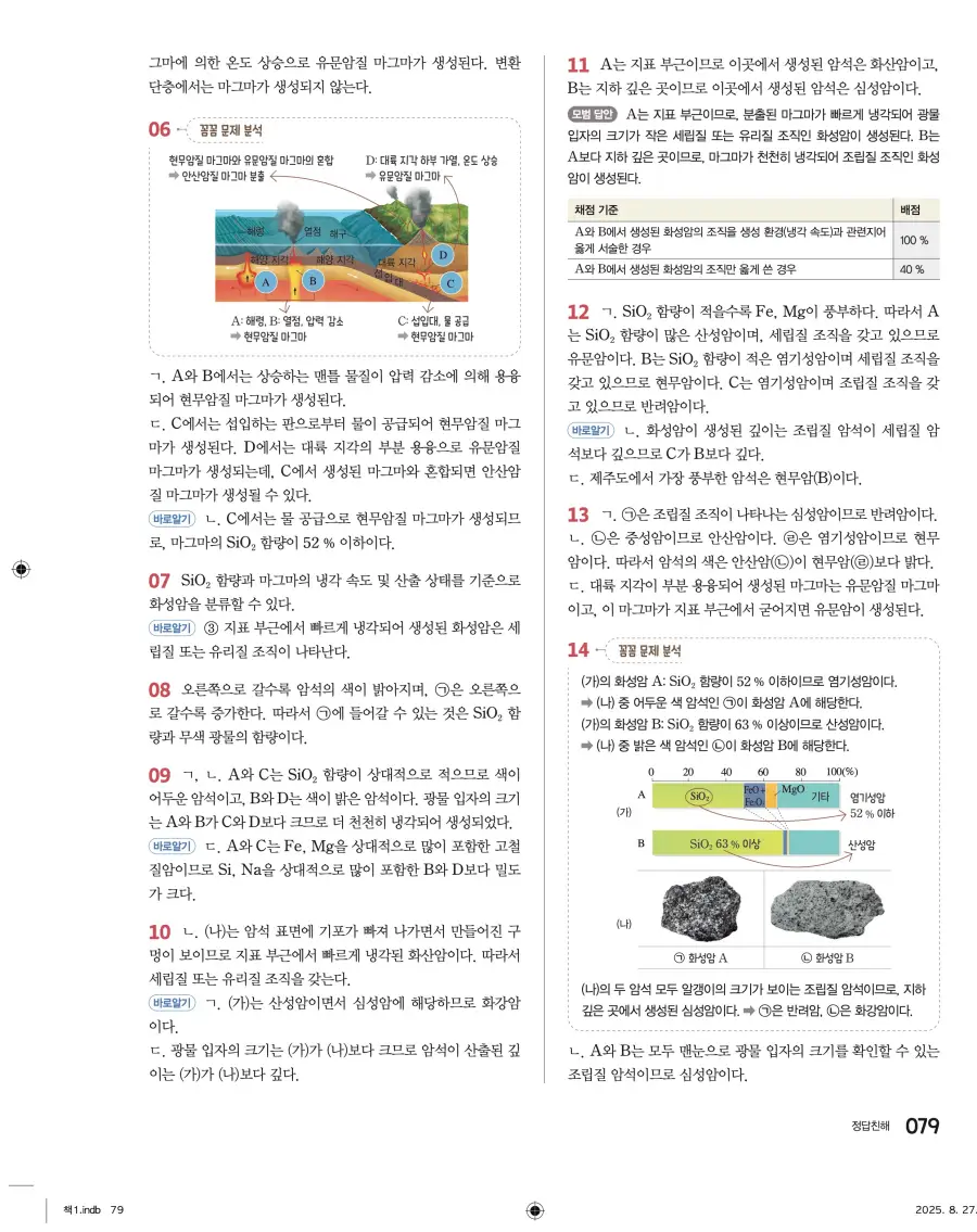 2022 개정 완자 고등 지구과학 답지 79페이지