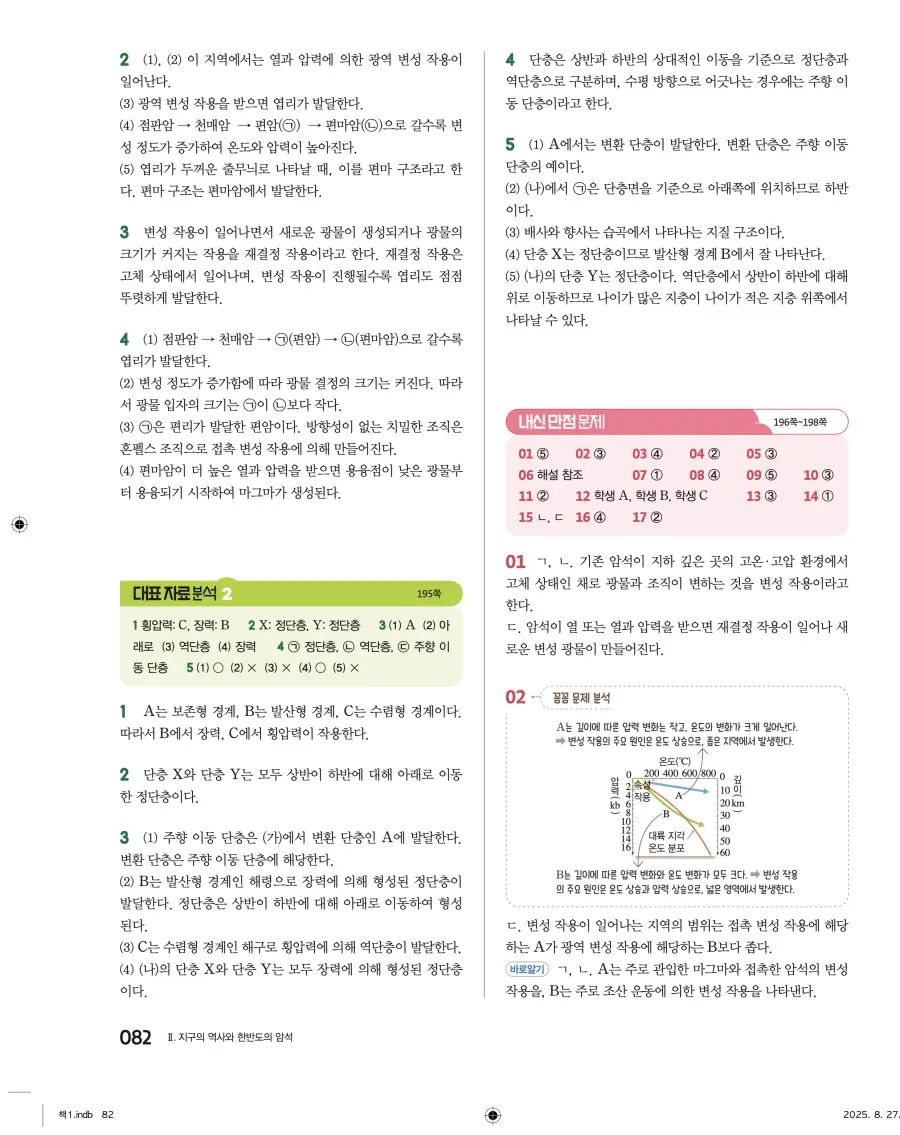 2022 개정 완자 고등 지구과학 답지 82페이지