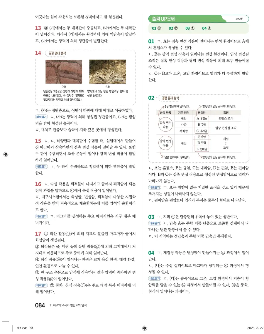 2022 개정 완자 고등 지구과학 답지 84페이지
