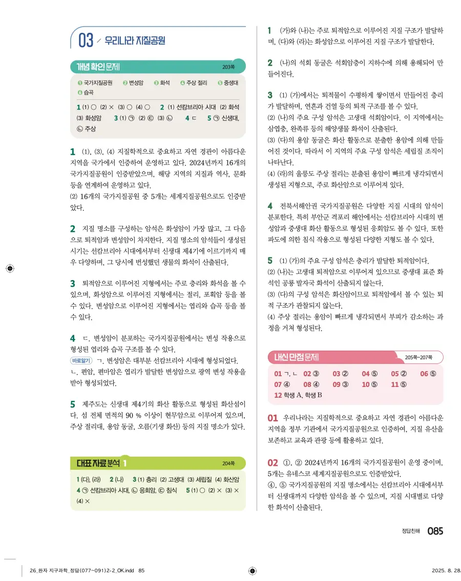 2022 개정 완자 고등 지구과학 답지 85페이지