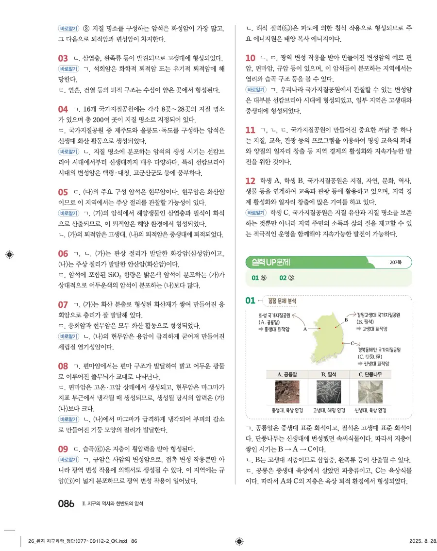 2022 개정 완자 고등 지구과학 답지 86페이지