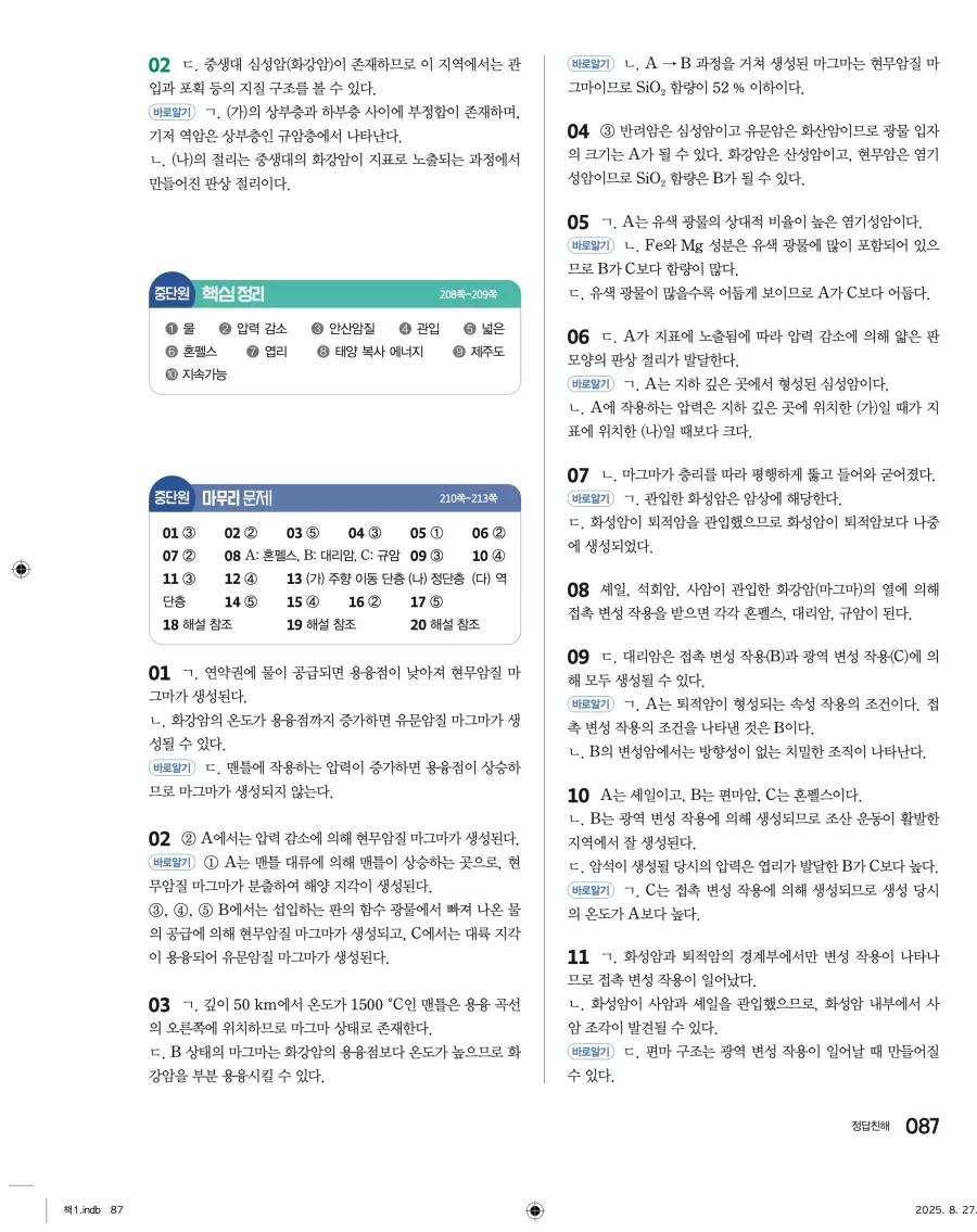 2022 개정 완자 고등 지구과학 답지 87페이지