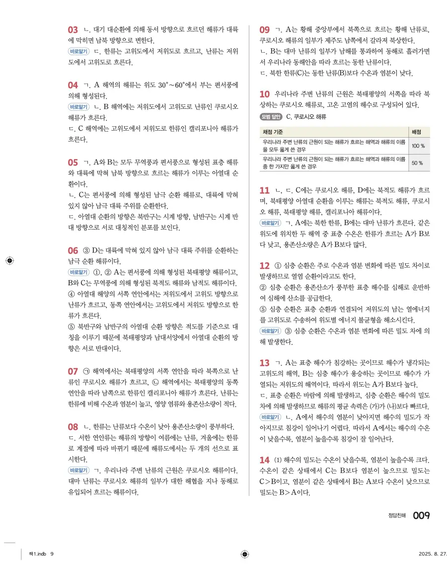 2022 개정 완자 고등 지구과학 답지 9페이지