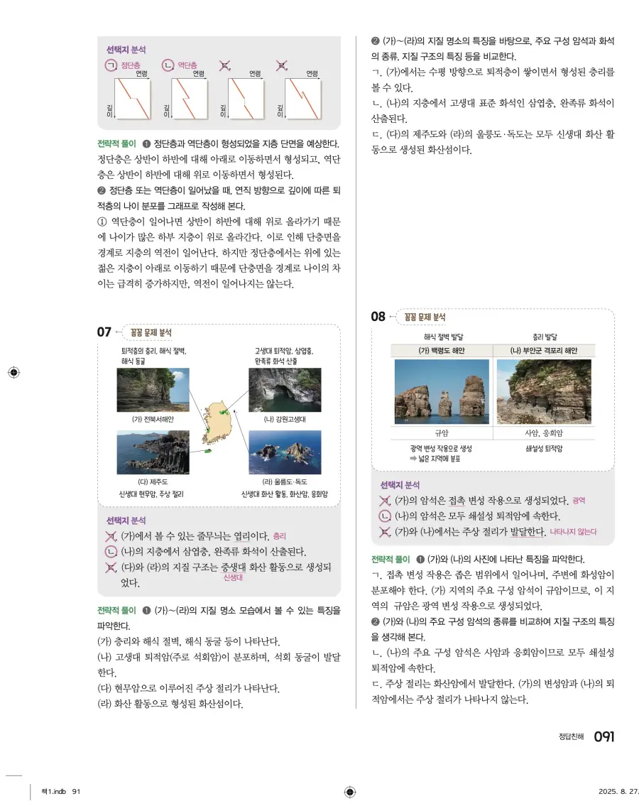 2022 개정 완자 고등 지구과학 답지 91페이지