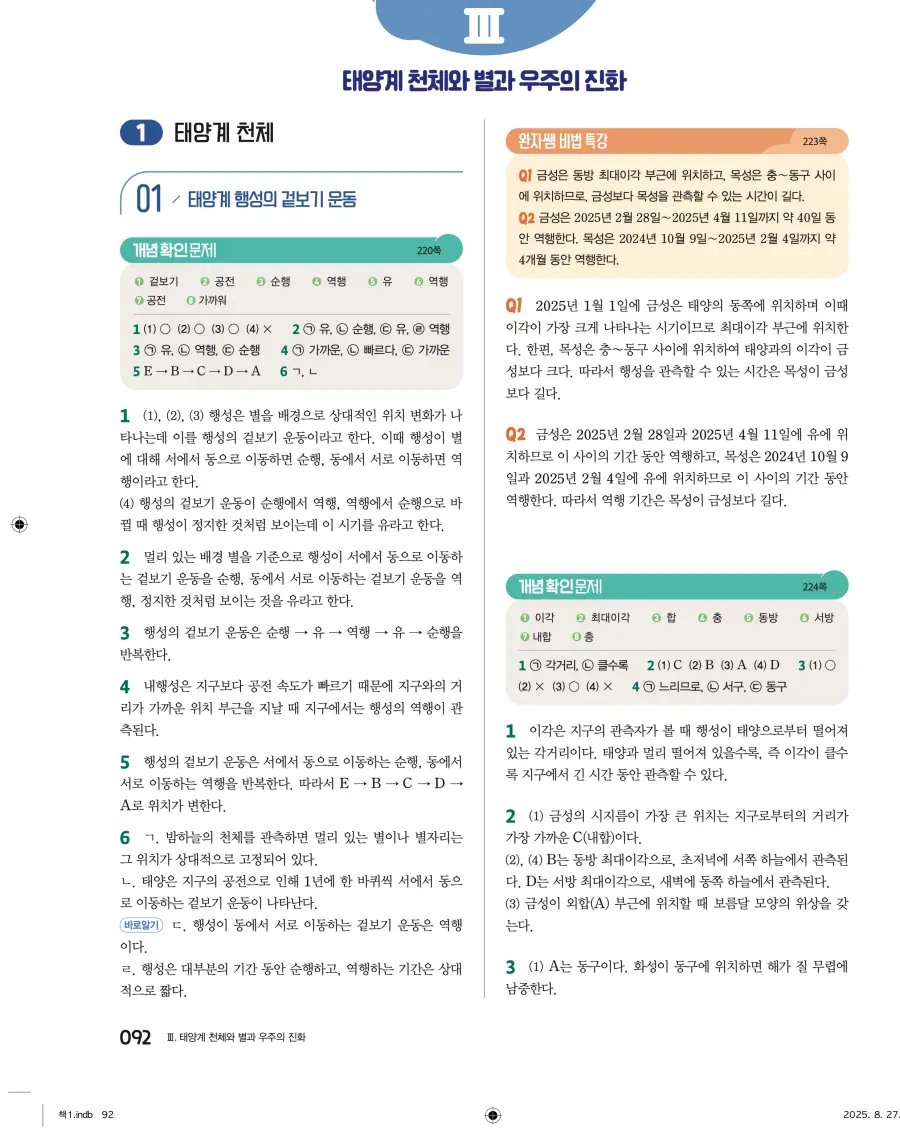2022 개정 완자 고등 지구과학 답지 92페이지