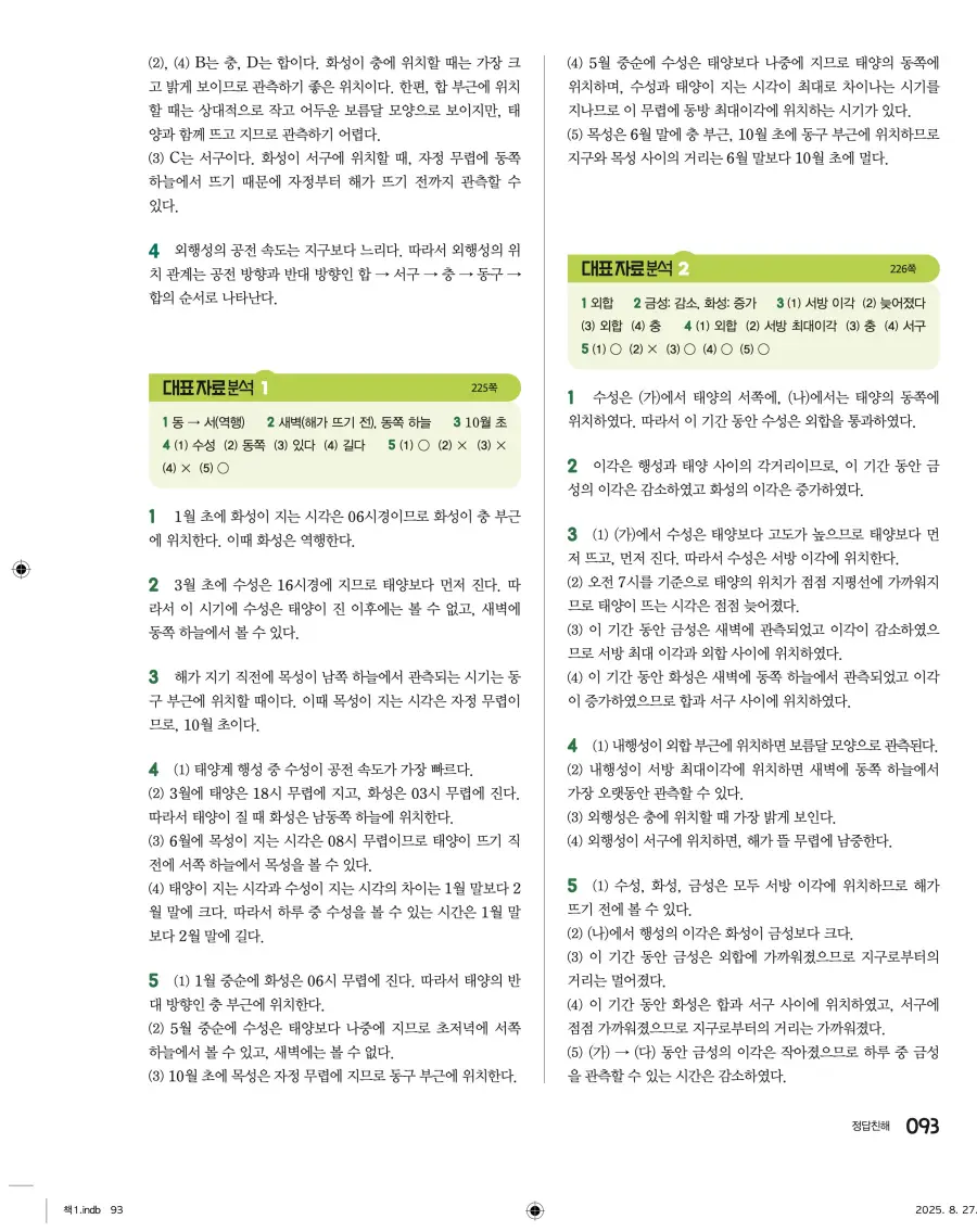 2022 개정 완자 고등 지구과학 답지 93페이지