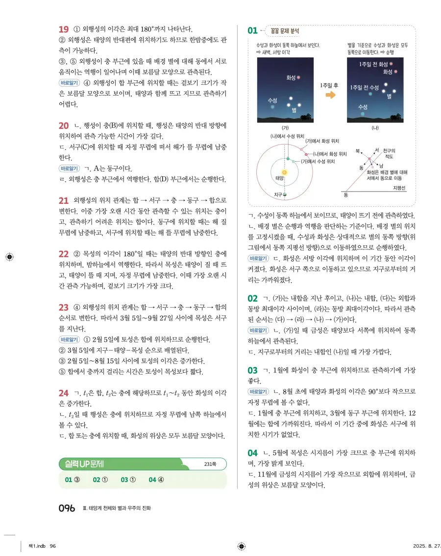 2022 개정 완자 고등 지구과학 답지 96페이지