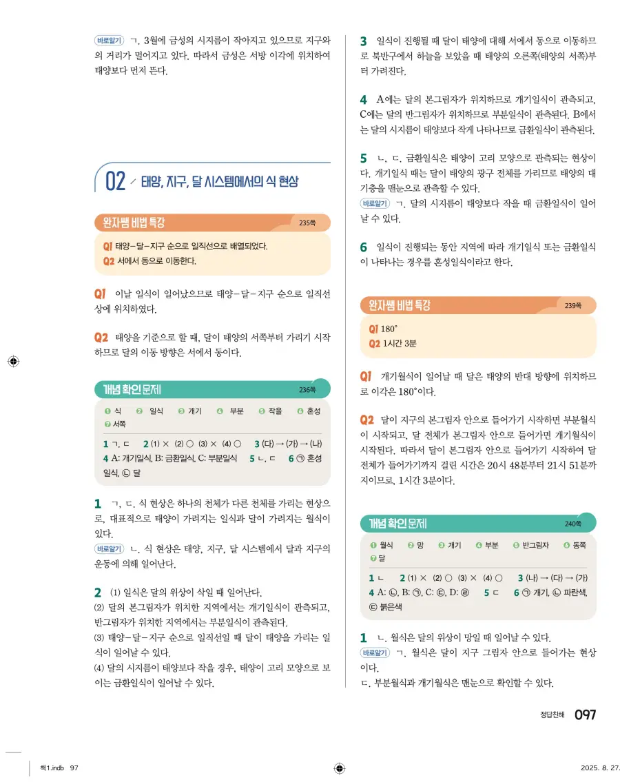 2022 개정 완자 고등 지구과학 답지 97페이지
