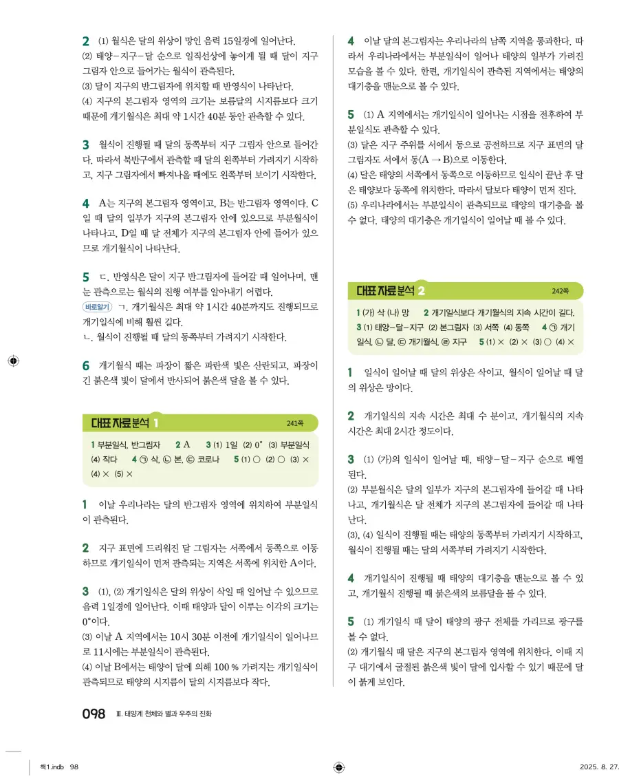 2022 개정 완자 고등 지구과학 답지 98페이지