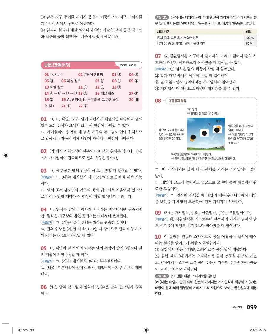 2022 개정 완자 고등 지구과학 답지 99페이지