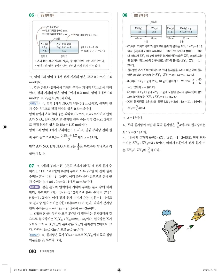 2022 개정 완자 고등 화학 답지 10페이지