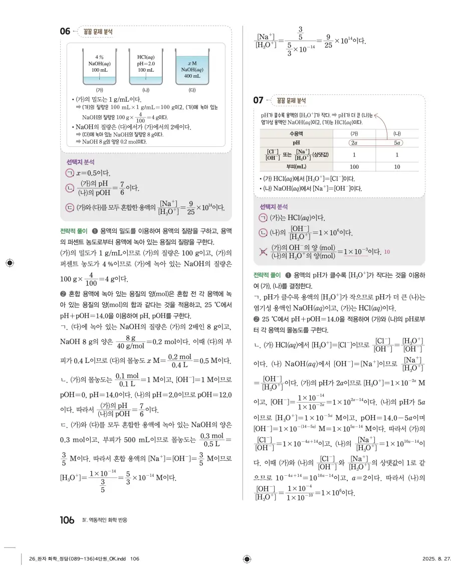 2022 개정 완자 고등 화학 답지 106페이지