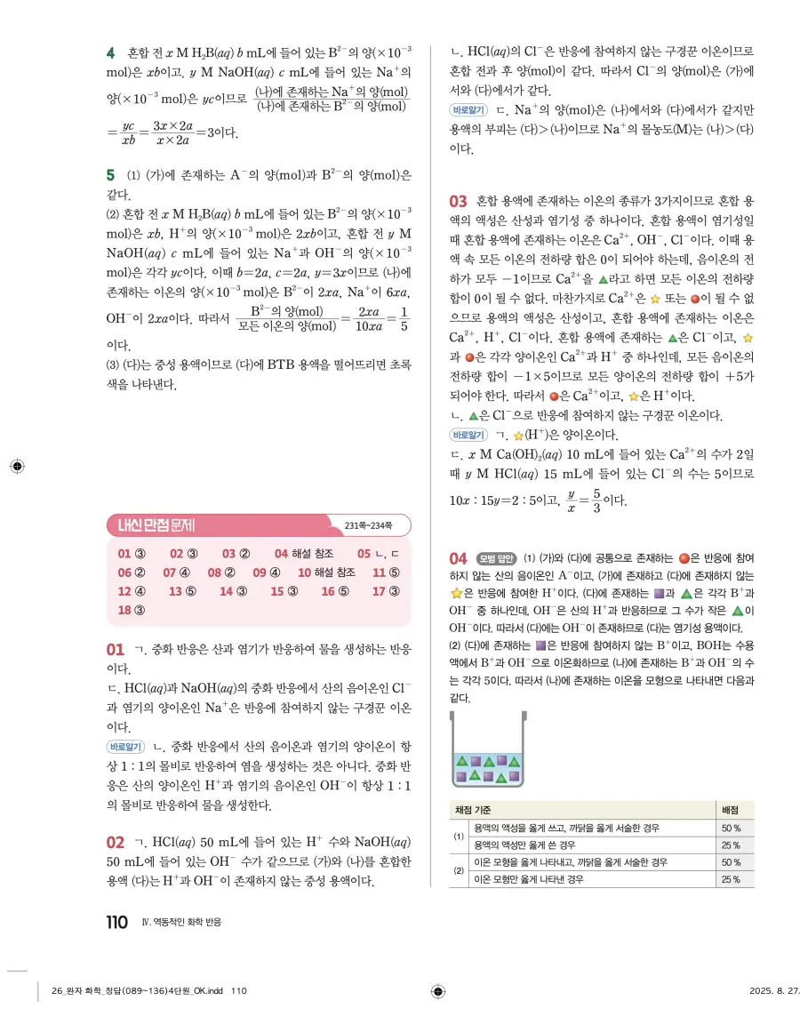 2022 개정 완자 고등 화학 답지 110페이지