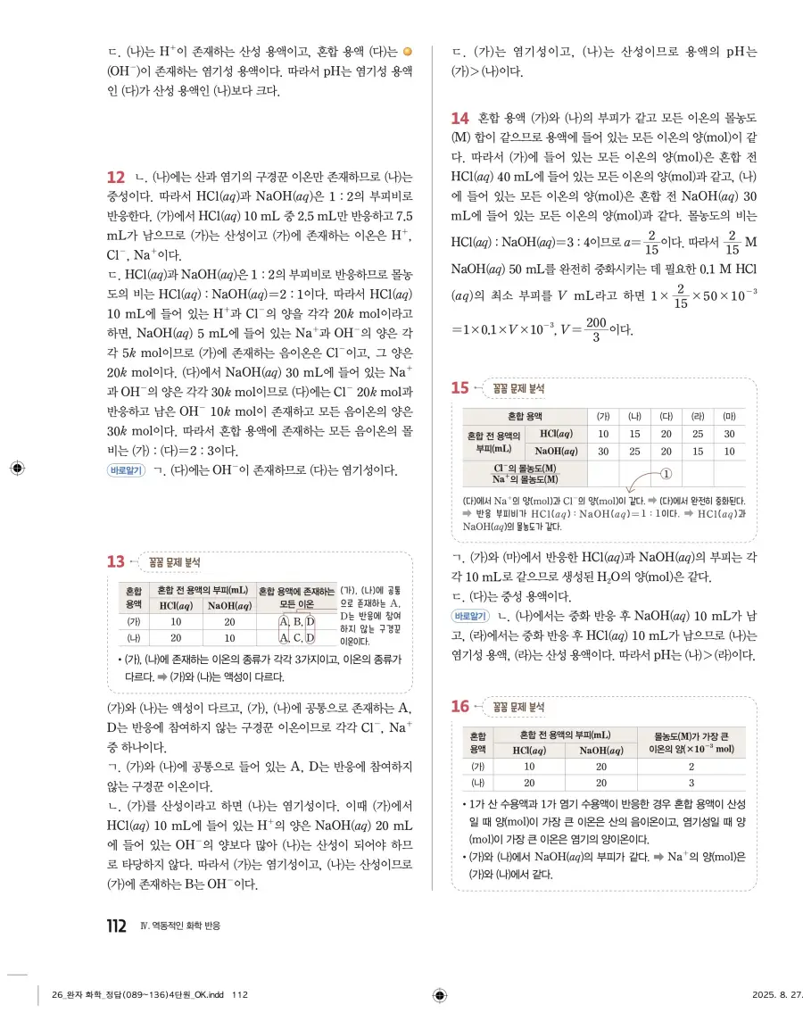 2022 개정 완자 고등 화학 답지 112페이지