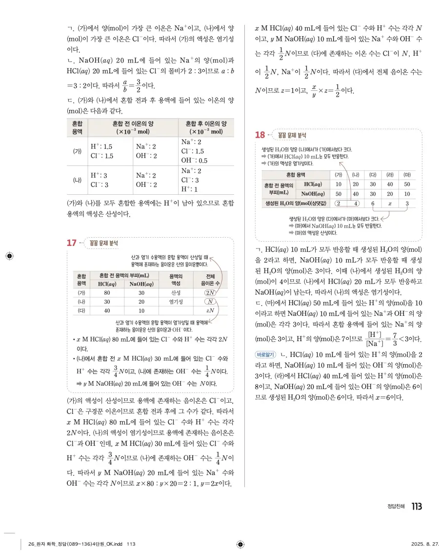2022 개정 완자 고등 화학 답지 113페이지
