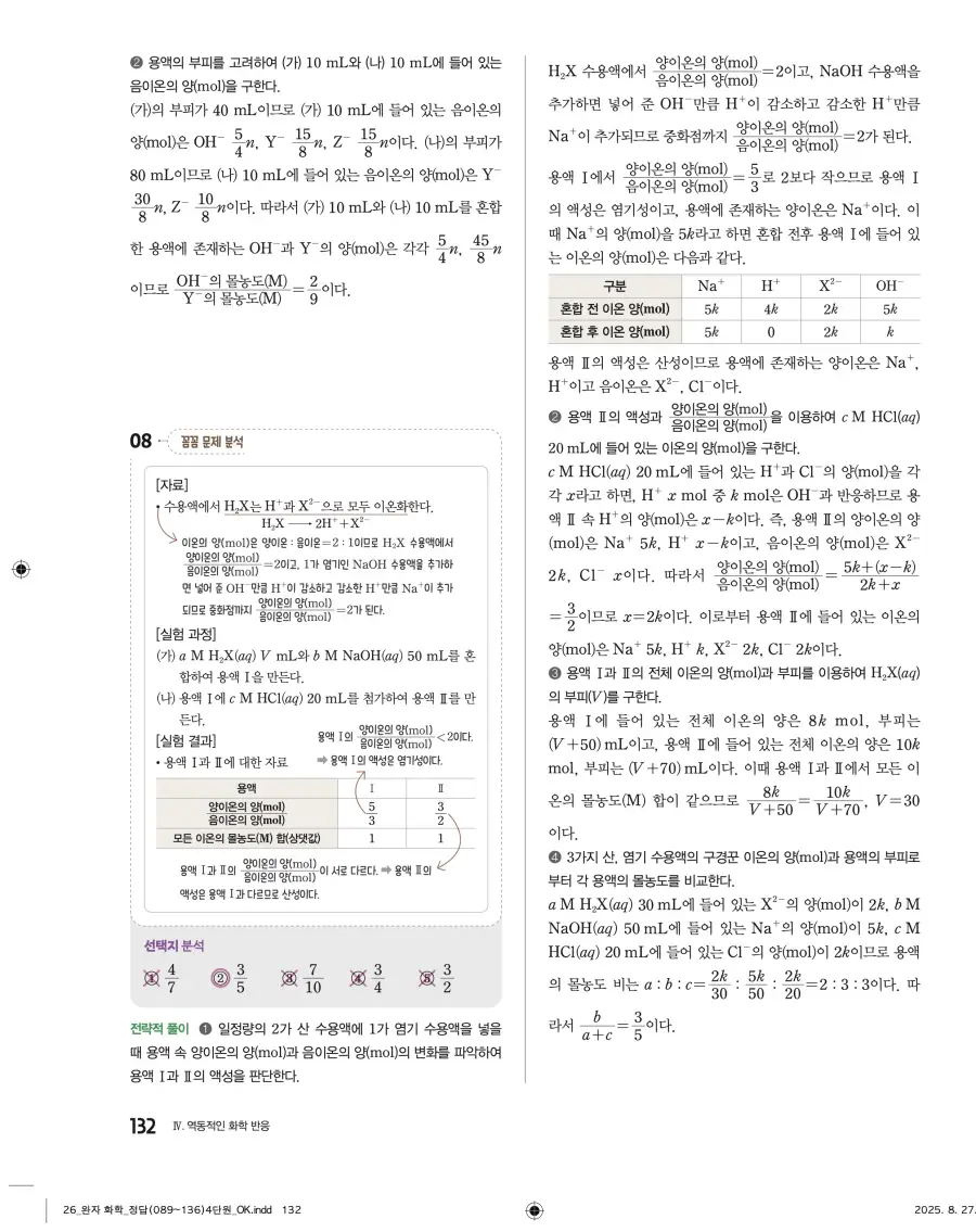2022 개정 완자 고등 화학 답지 132페이지