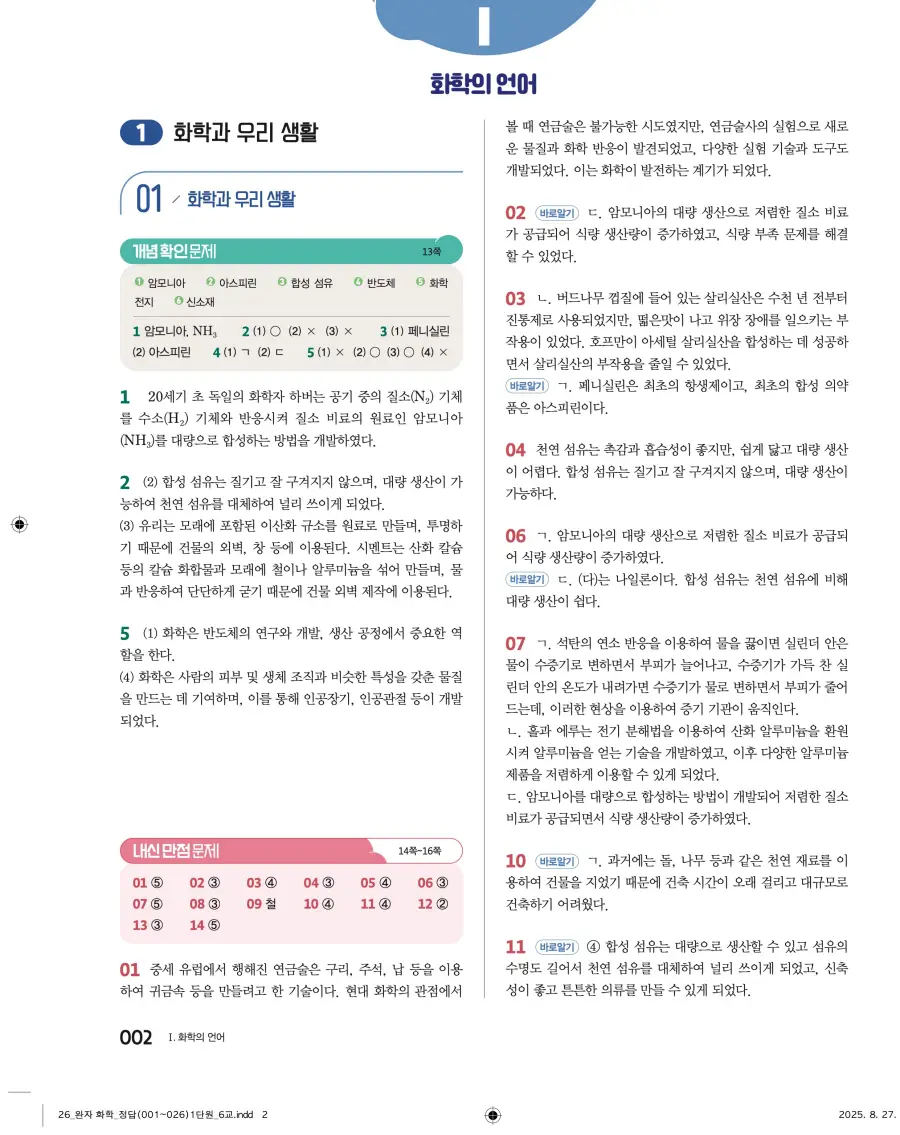 2022 개정 완자 고등 화학 답지 2페이지